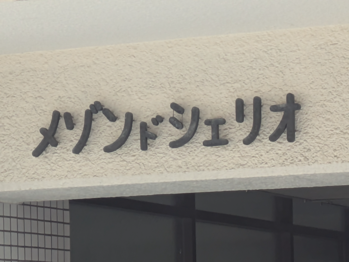 v20260310150810/fresh/building/J00100359222_9