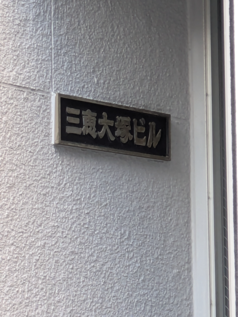 v20260326151010/fresh/building/J00100393576_6