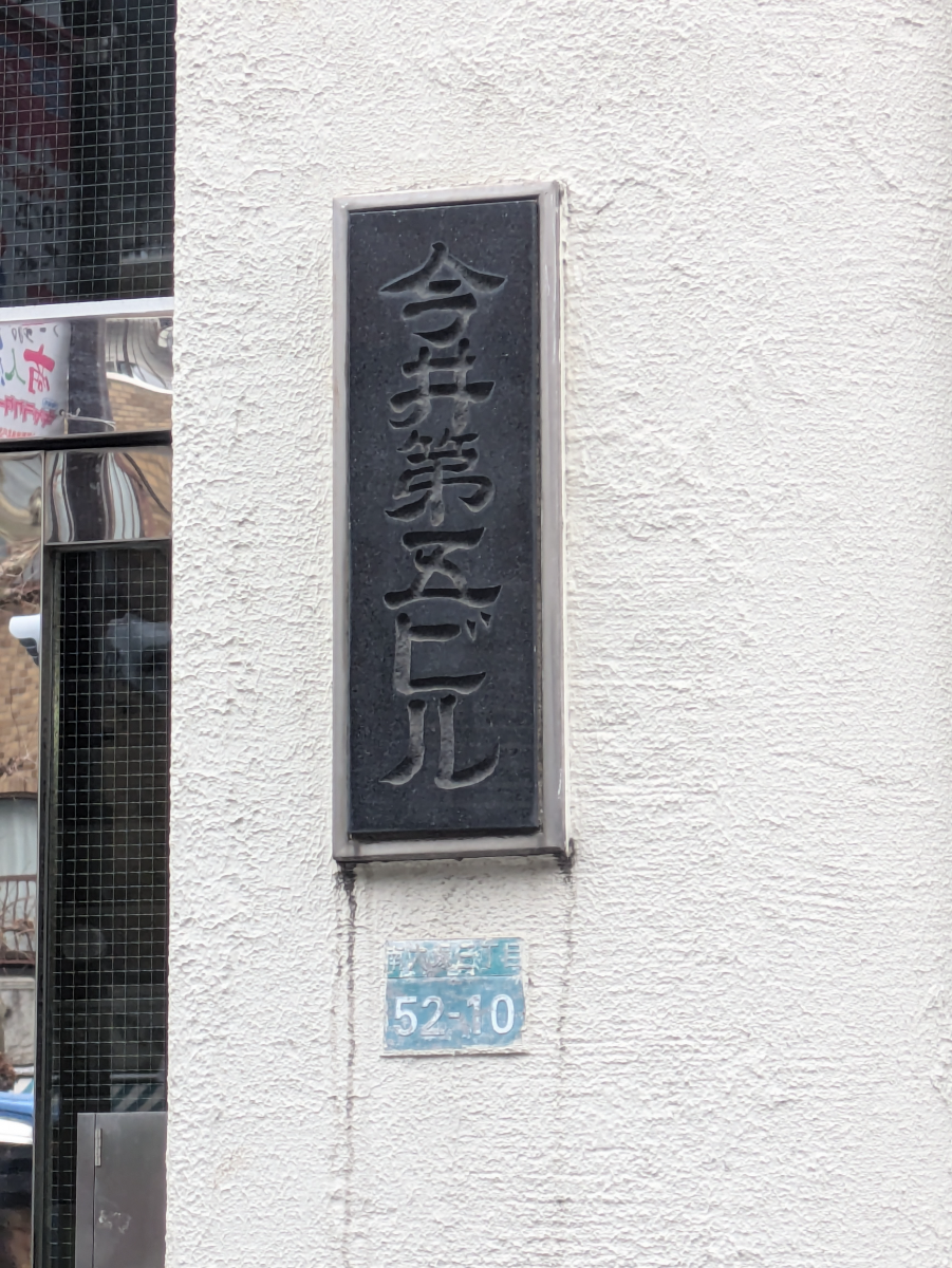 v20260326151010/fresh/building/J00100404217_7