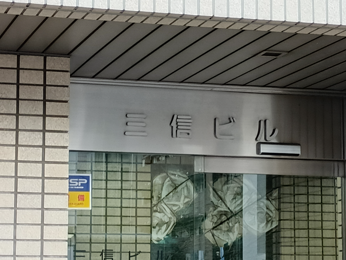 v20260406070733/fresh/building/J00100359112_10