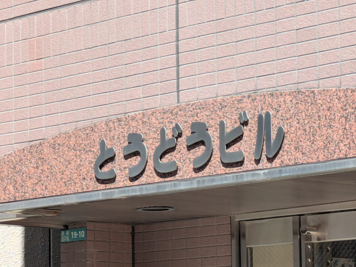 v20260410151004/fresh/building/J00100360557_8