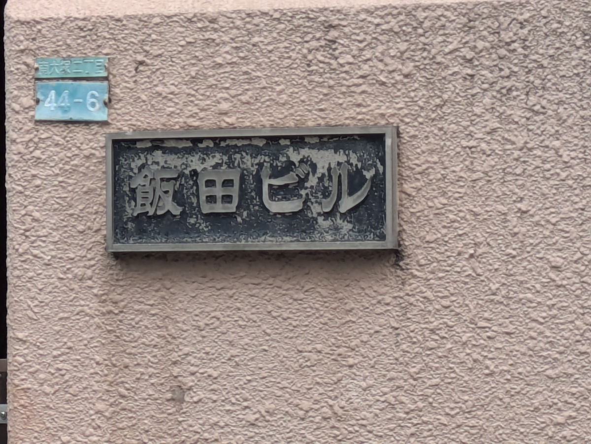 v20260411150636/fresh/building/J00100372179_13