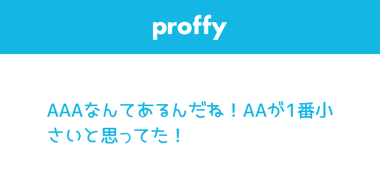 しろくろへの質問 Proffy