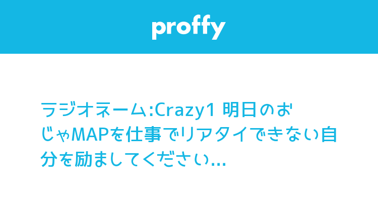 さくりへの質問 Proffy