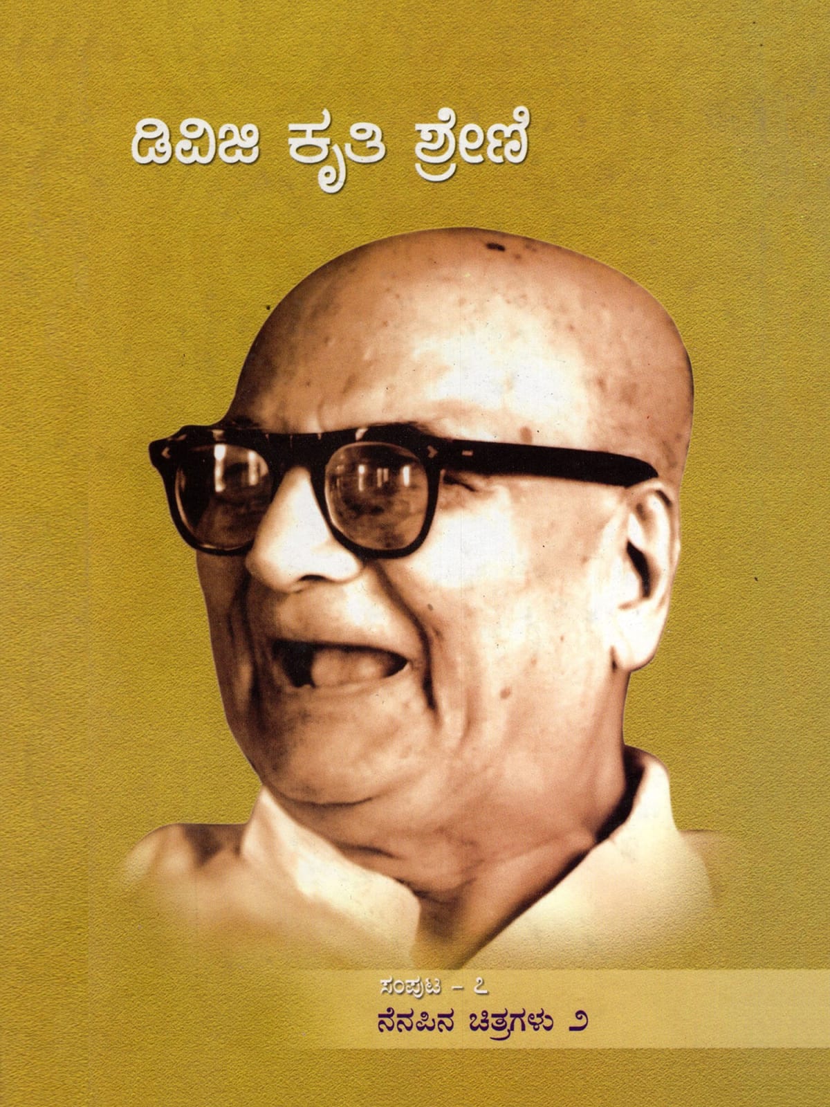 ಕಗ್ಗ ದರ್ಶನ
