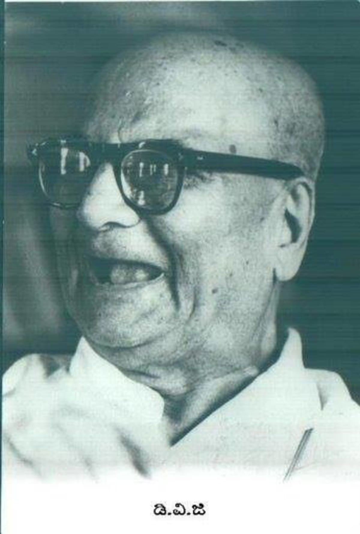ಕಗ್ಗ ದರ್ಶನ