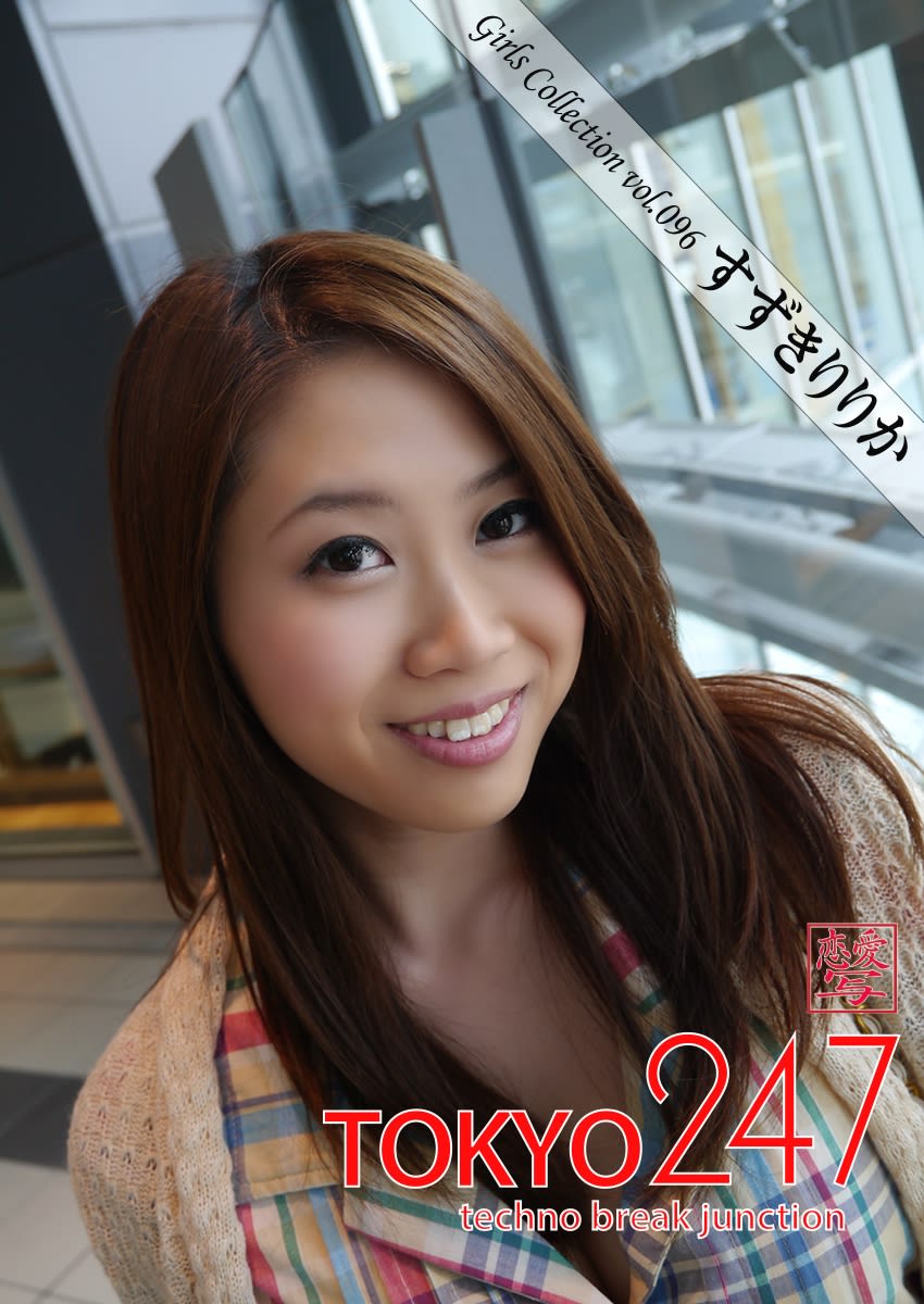 Tokyo-247 Girls Collection vol.096 すずきりりか - アイエフラボ - | 本 | 電子書籍 | 二次流通 ...