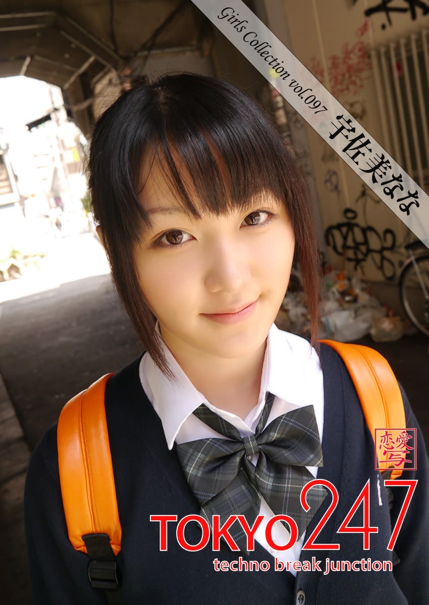 Tokyo-247 Girls Collection vol.097 宇佐美なな - アイエフラボ - | 本 | 電子書籍 | 二次流通 ...