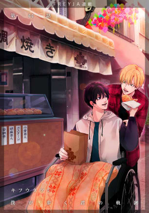 僕が歩く君の軌跡【話売り】 44話の表紙