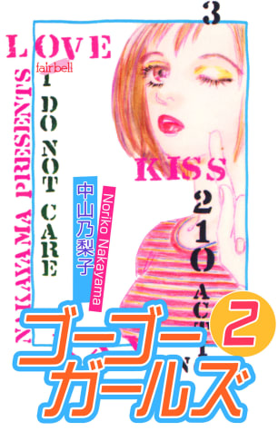 ゴーゴーガールズ 第2巻無料マンガ表紙,raw