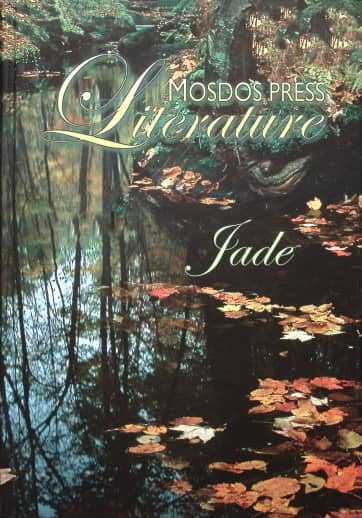 Jade Student Edition