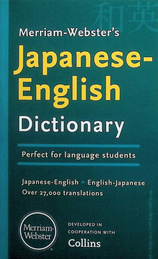 Merriam-Webster's Japanese-English Dictionary (Mass-Market Paperback)