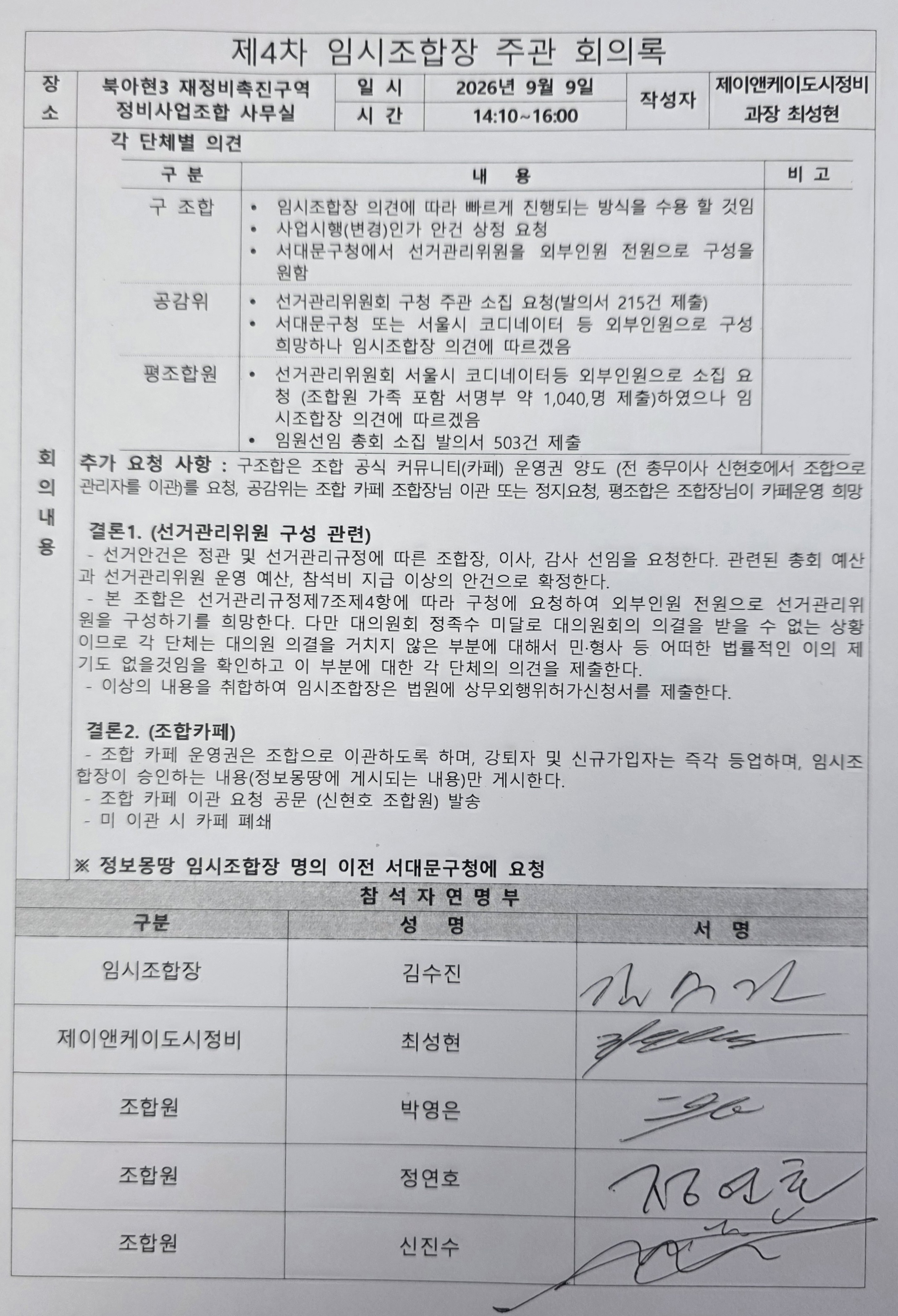 조합장 선임총회 관련 회의결과