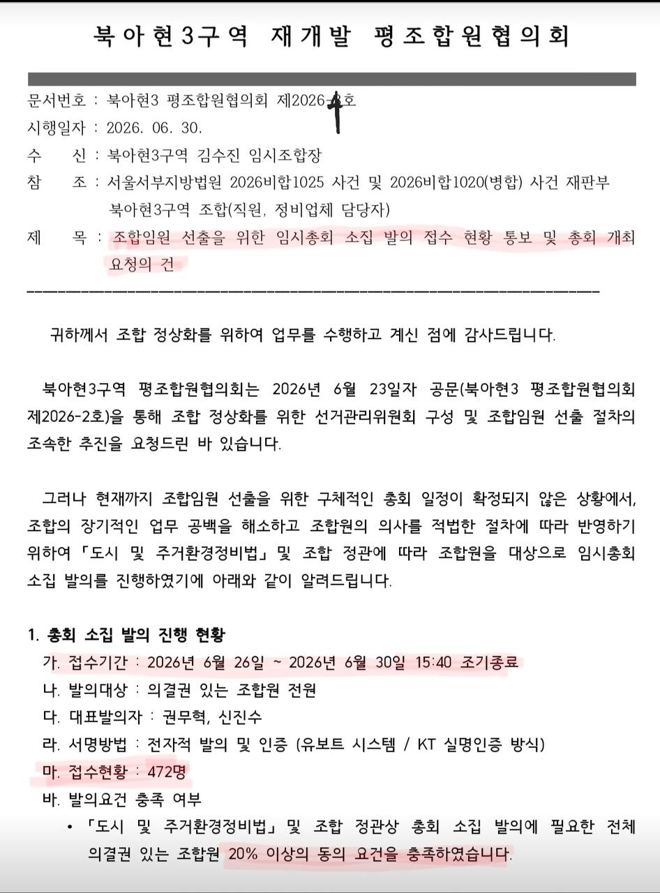 평조합-선임총회 개최 발의서 제출
