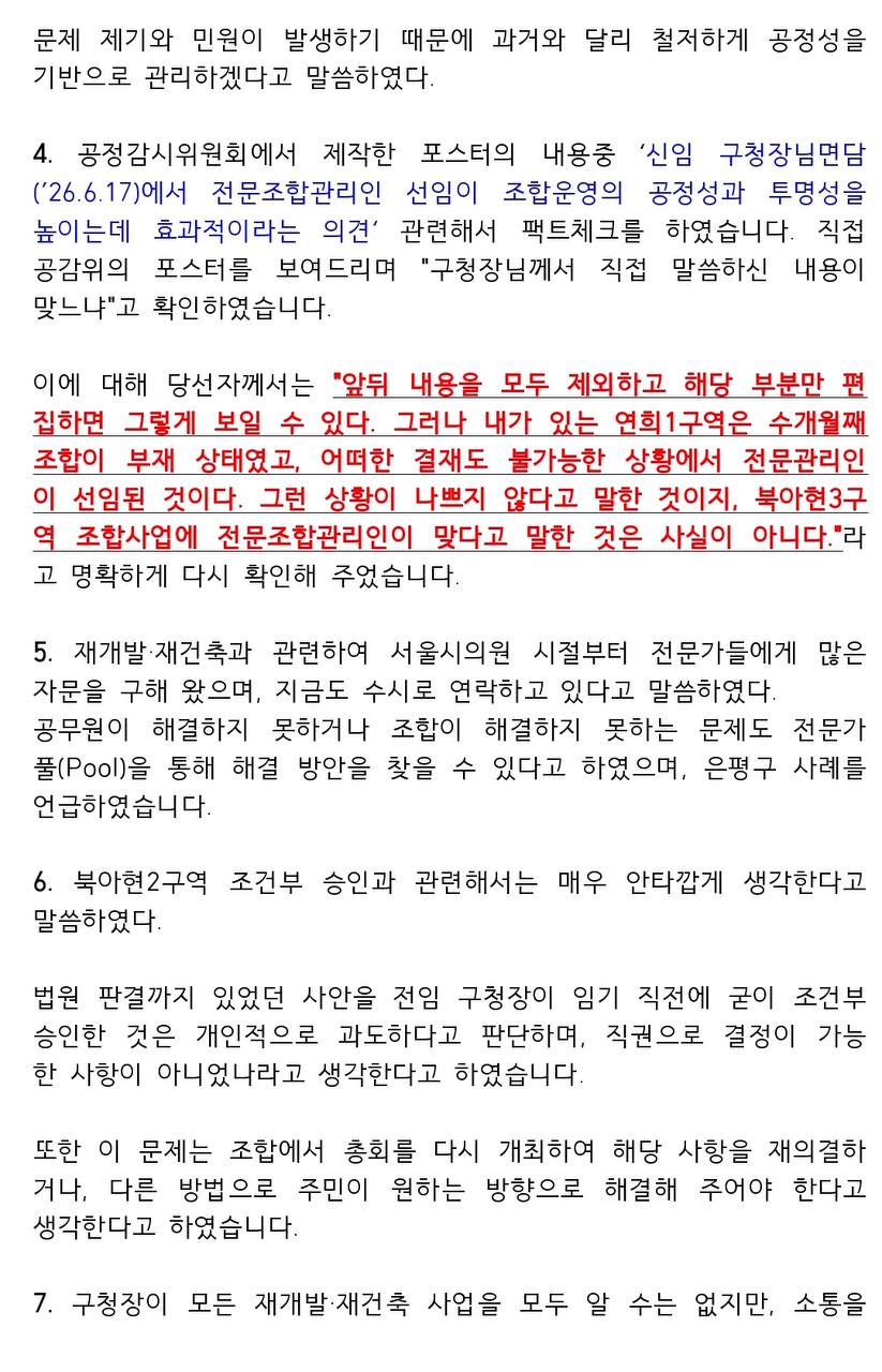 평조합-신임 박운기 구청장 면담 결과