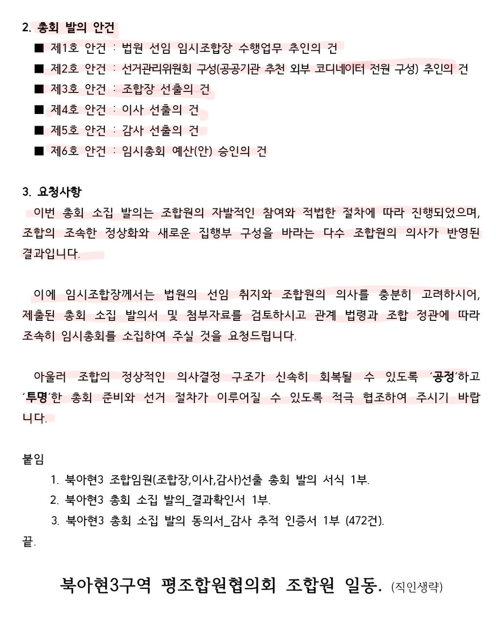 평조합-선임총회 개최 발의서 제출