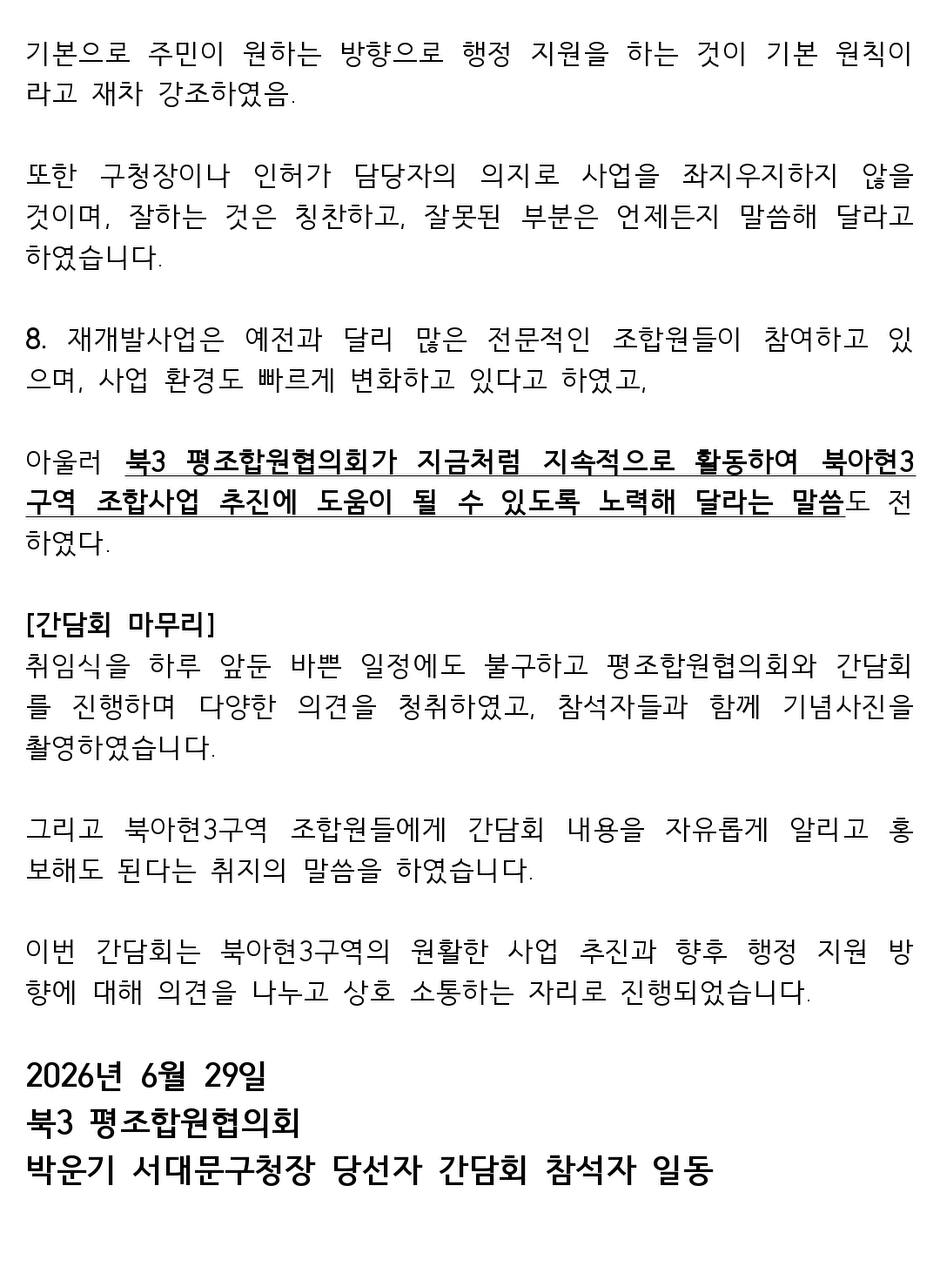 평조합-신임 박운기 구청장 면담 결과