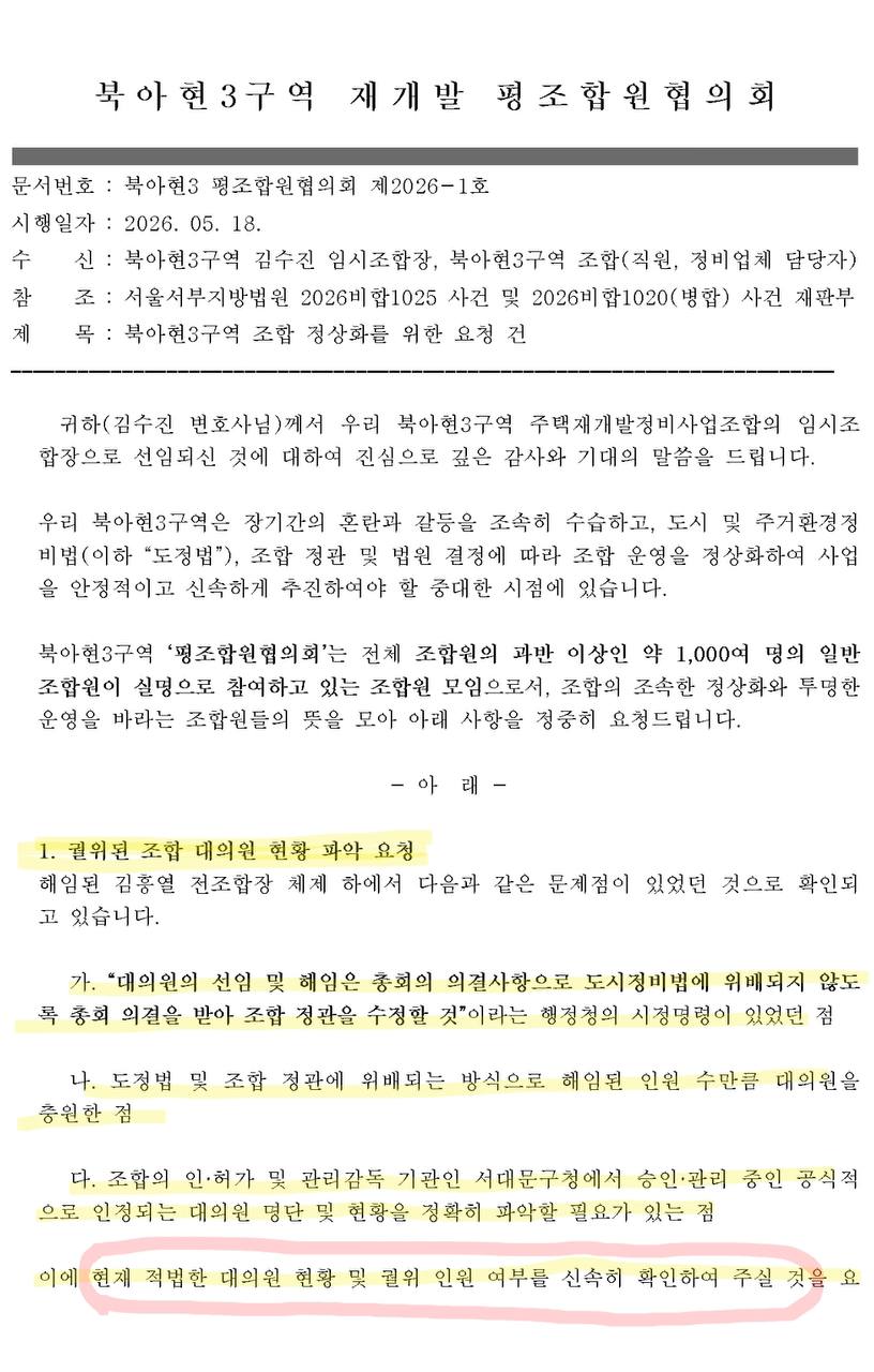 공문 1페이지 (요청사항 1번)