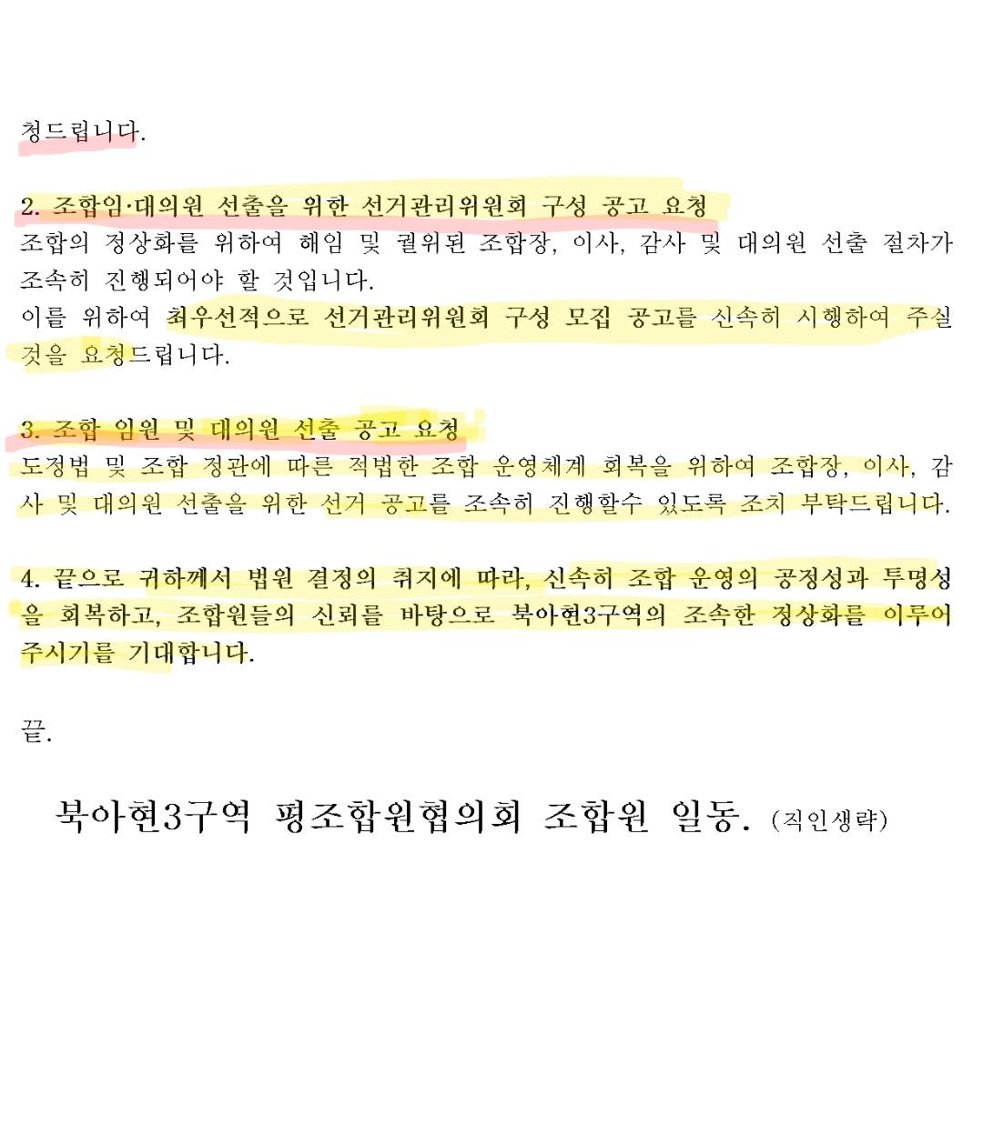 공문 2페이지 (요청사항 2~4번)