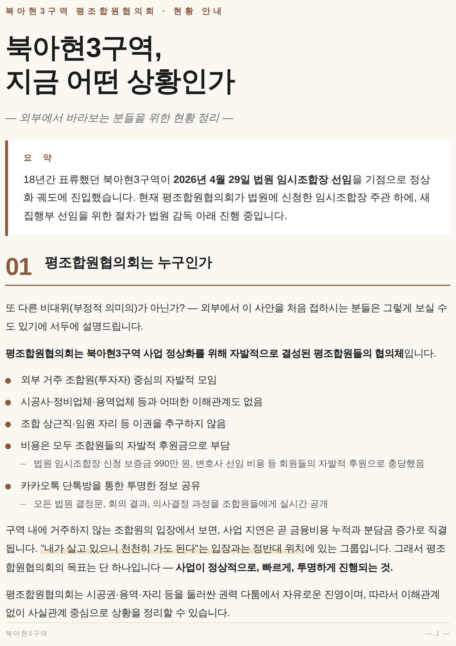 북아현3구역 현재 상황