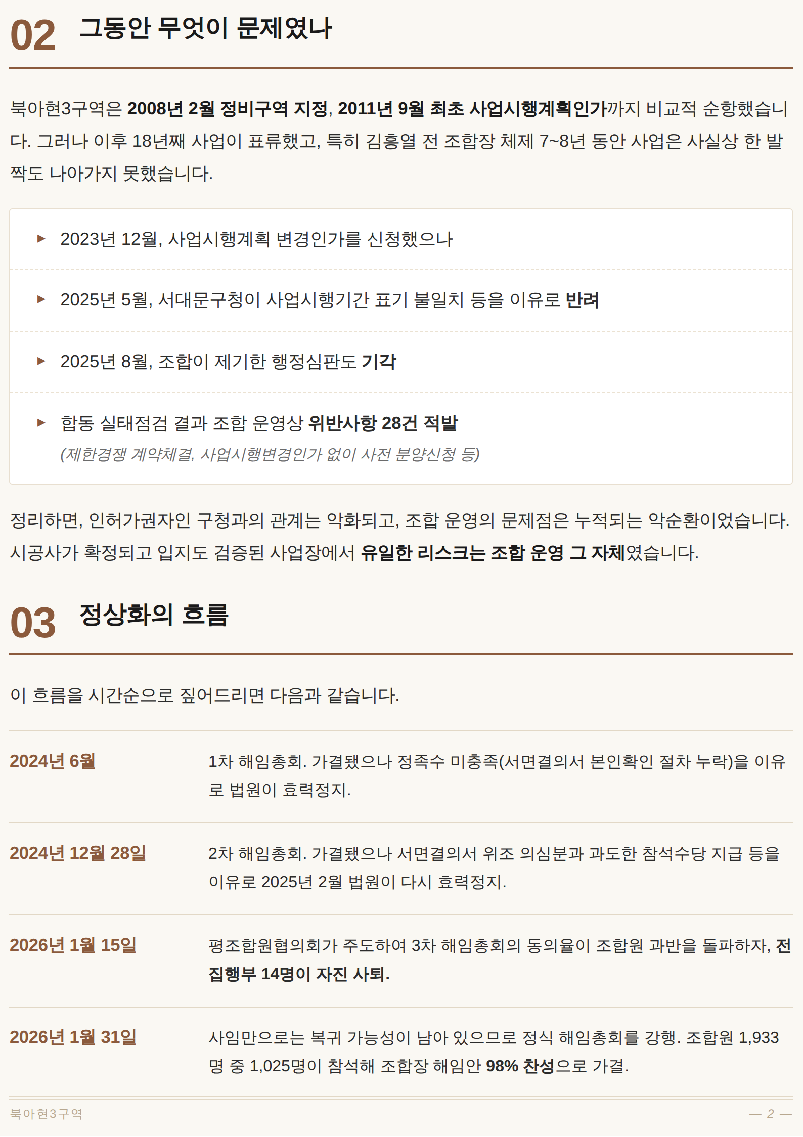 북아현3구역 현재 상황