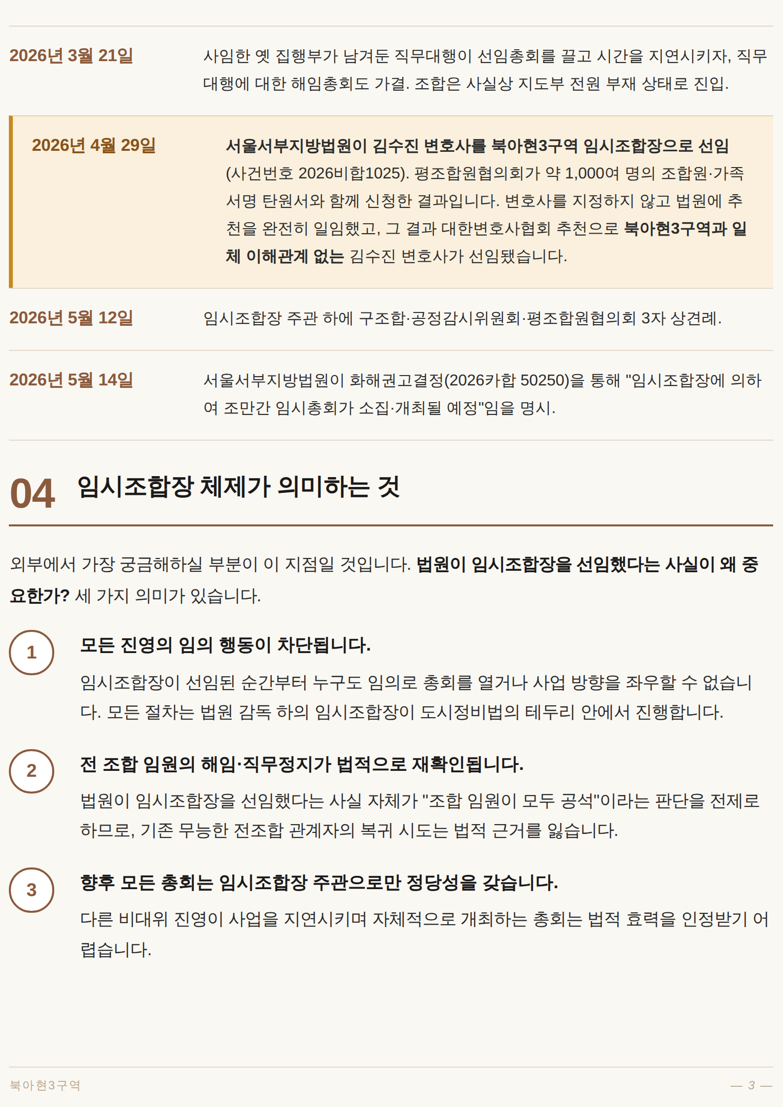 북아현3구역 현재 상황