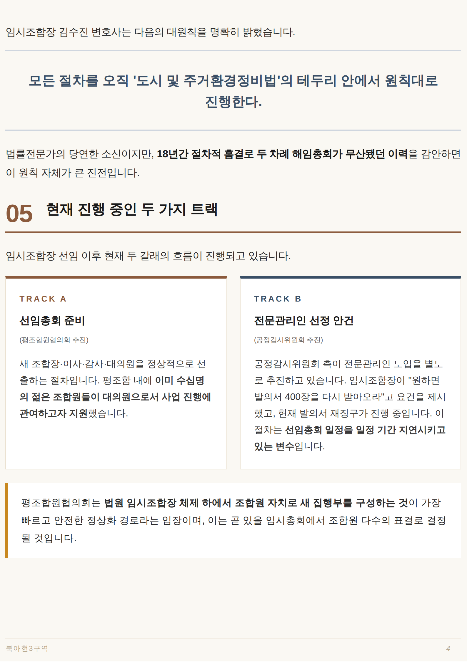 북아현3구역 현재 상황