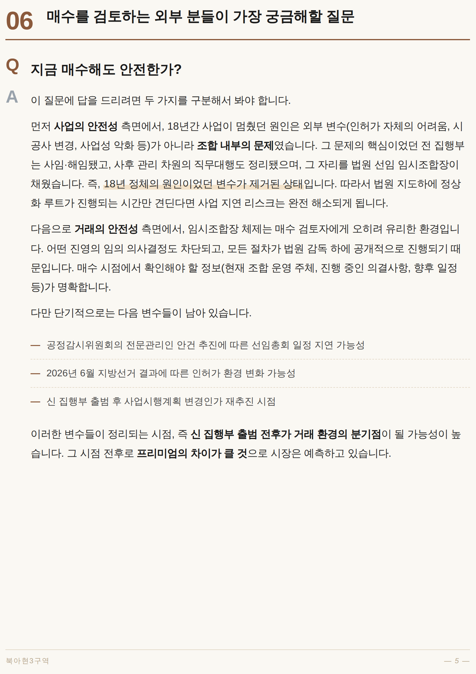 북아현3구역 현재 상황