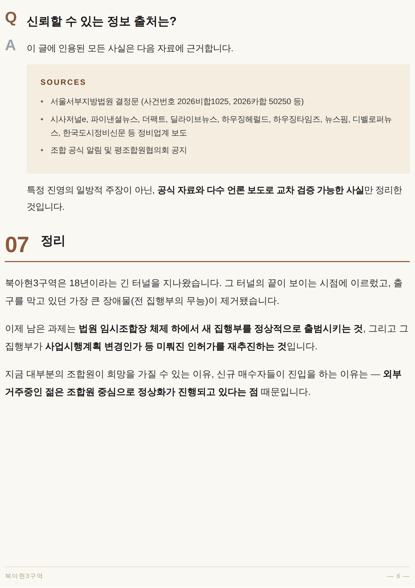 북아현3구역 현재 상황