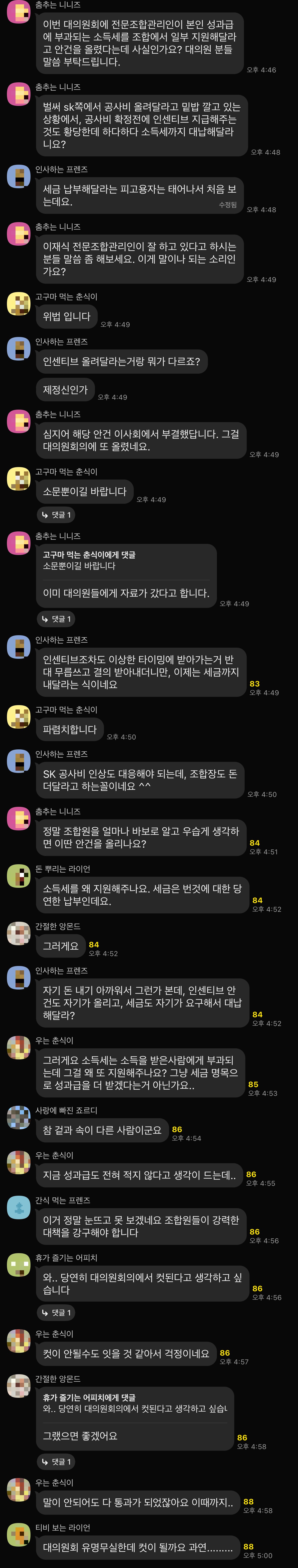 전문관리인의 폐혜(연희1구역 사례)