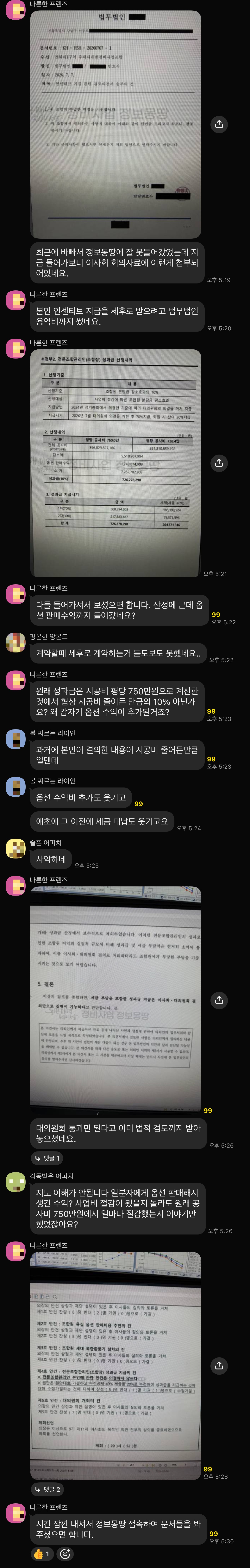 전문관리인의 폐혜(연희1구역 사례)