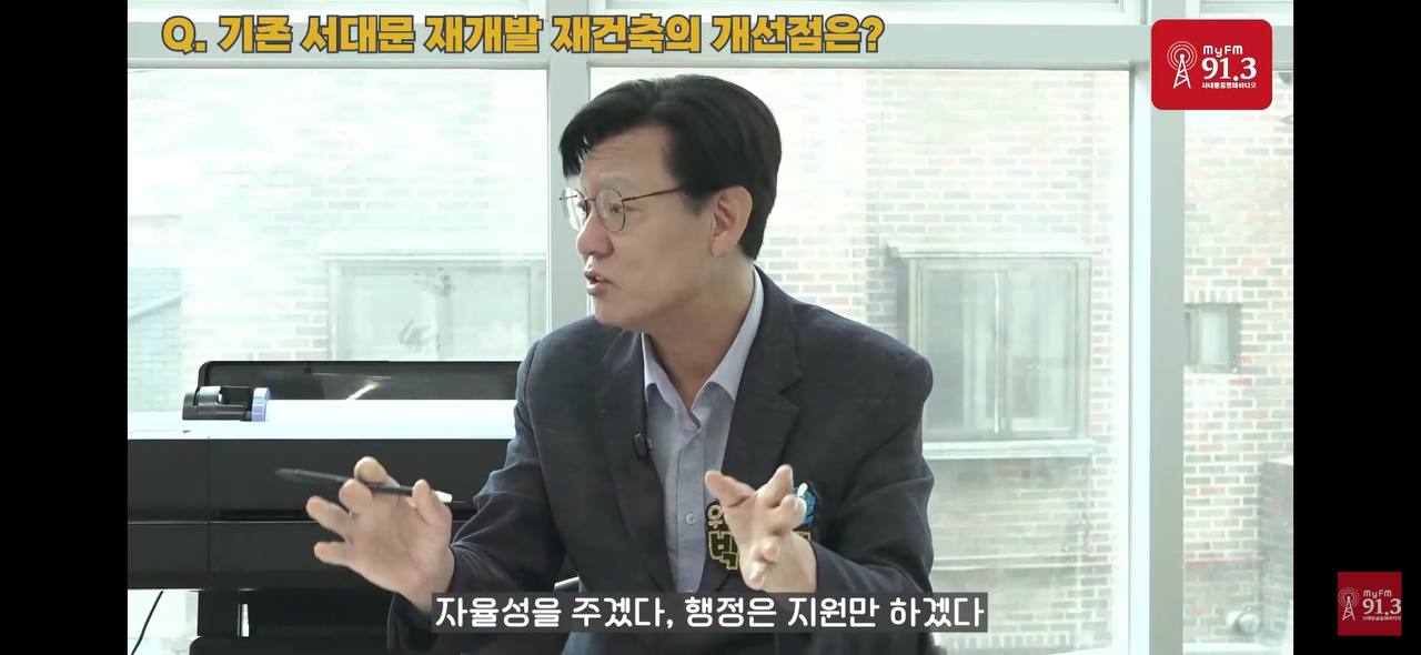 박운기 서대문구청장 당선인 — "자율성을 주겠다, 행정은 지원만 하겠다" (myFM 91.3 라디오 인터뷰)