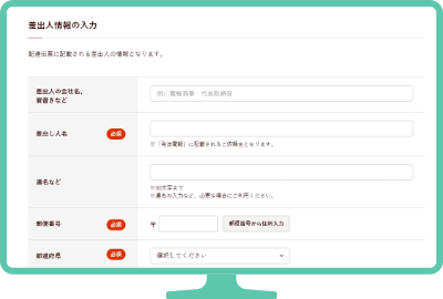 差出人情報入力