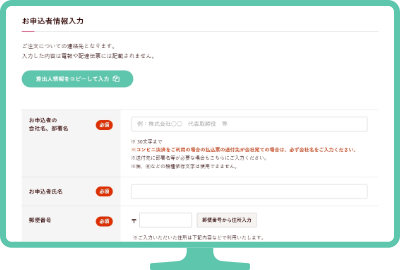 お申込者情報入力