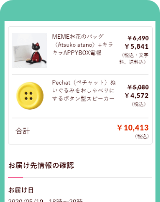 注文内容の確認