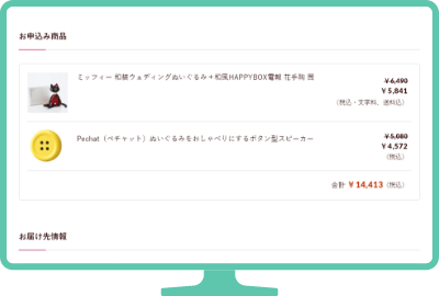 注文内容の確認