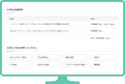 お支払い手続き