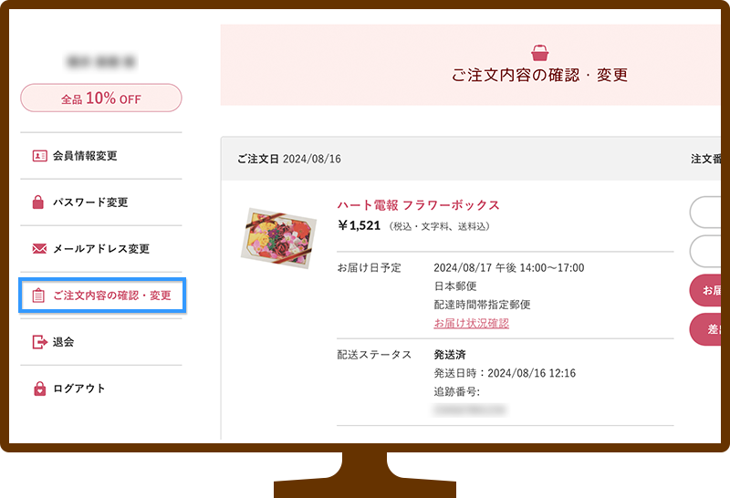 領収書を発行したい注文内容を確認