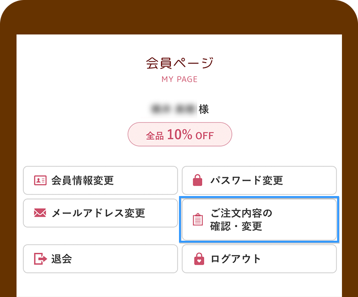 領収書を発行したい注文内容を確認