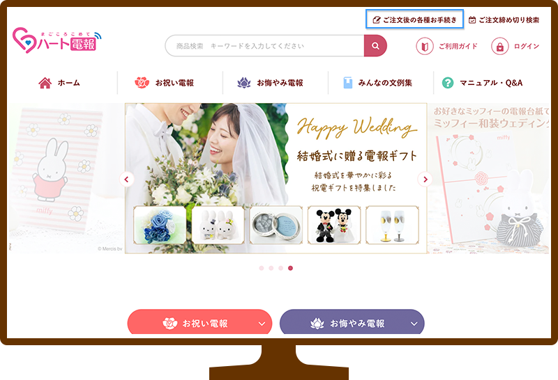 ご注文後の各種お手続きへ