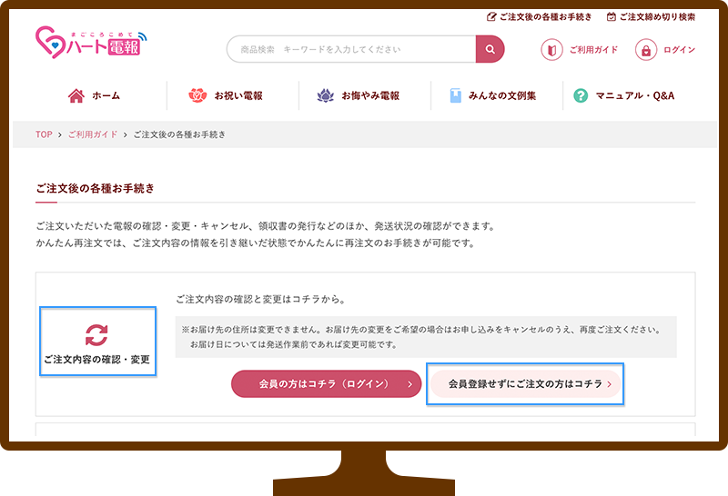 ご注文内容の確認ページへ