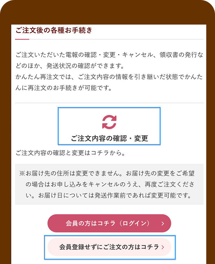 ご注文内容の確認ページへ