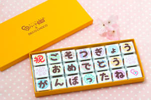 【DECOチョコ電報】ご卒園・ご卒業／ご入園・ご入学のお祝いDECOチョコ電報が入荷いたしました！