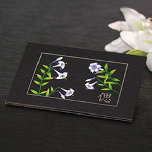 お悔やみ電報 偲（漆黒）