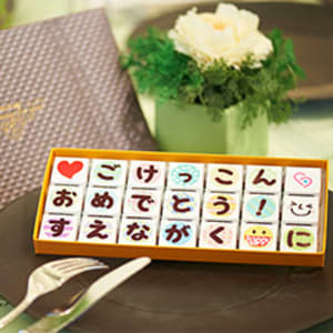 DECOチョコ電報【結婚式】すえながくハッピーに