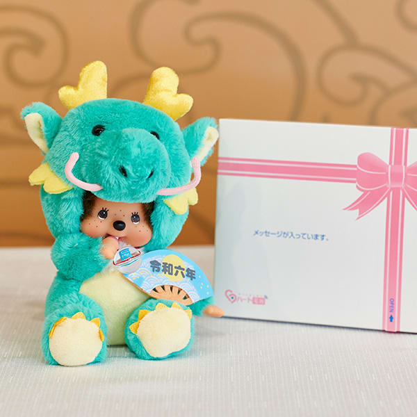 干支モンチッチ 辰＋ドキドキHAPPYBOX電報