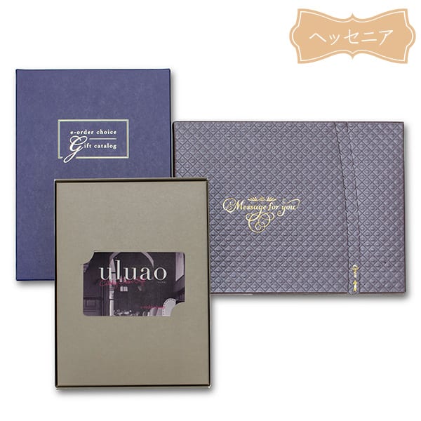 カタログギフト（へッセニア）＋キラキラHAPPYBOX電報ショコラ