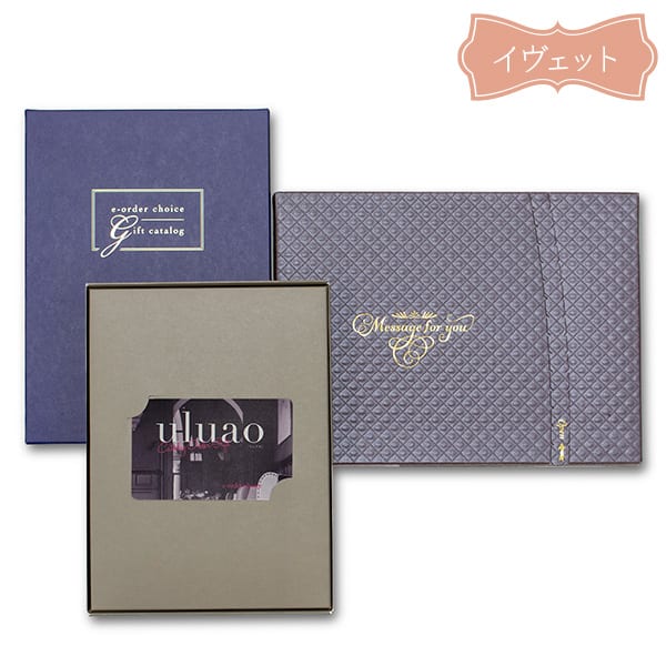 カタログギフト（イヴェット）＋キラキラHAPPYBOX電報ショコラ
