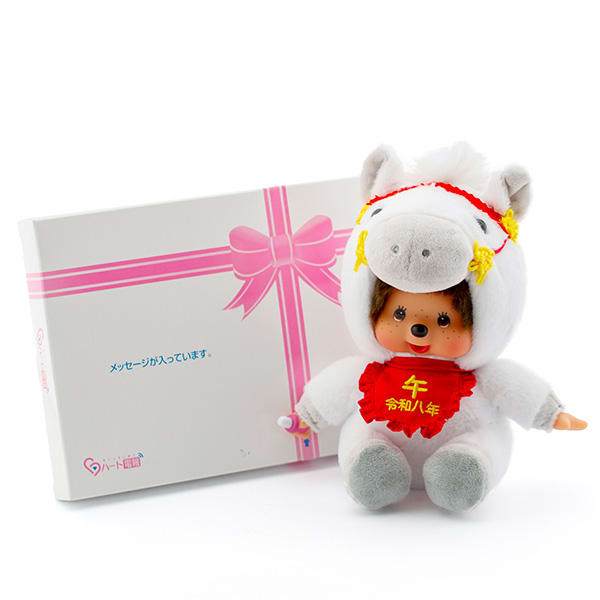 干支モンチッチ 午＋ドキドキHAPPYBOX電報