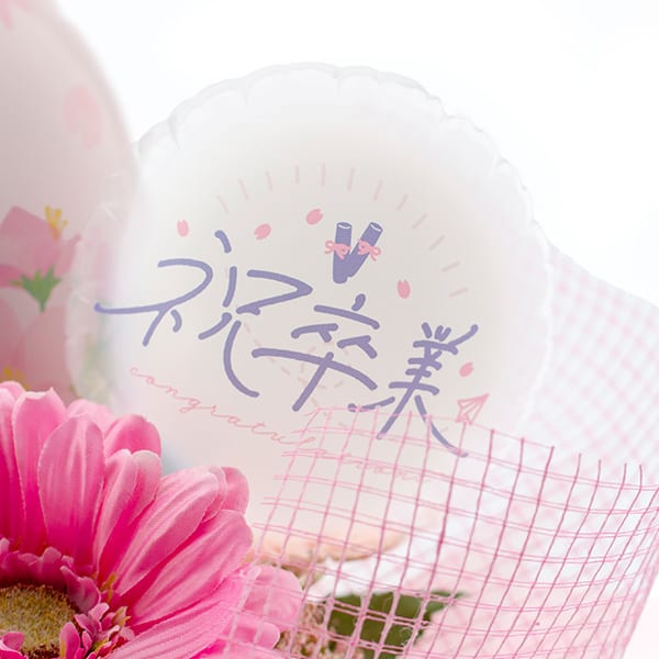 ハート電報バルーンアレンジ 卒業おめでとう！